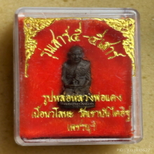 รูปหล่อ หลวงพ่อแดง วัดเขาบันไดอิฐ ปี 33 เนื้อนวะ