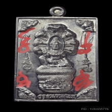 เหรียญจตุคาม วัดพุทไธศวรรย์ รุ่นเหนือดวง เนื้อตะกั่ว