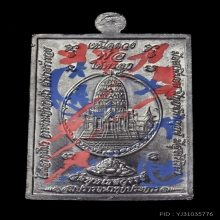 เหรียญจตุคาม วัดพุทไธศวรรย์ รุ่นเหนือดวง เนื้อตะกั่ว