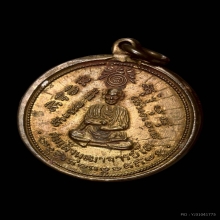 เหรียญลป.ทวด หลังสมเด็จโตวัดประสาท เนื่อฝาบาตรพิมกลางปี06สวย