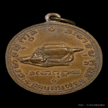 เหรียญรุ่น9พระอาจารย์ฝั้น อาจาโรเนื้อ ฝาบาตรพิมพ์นิยม