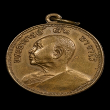 เหรียญรุ่น9พระอาจารย์ฝั้น อาจาโรเนื้อ ฝาบาตรพิมพ์นิยม