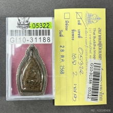 เจ้าสัว 2 (สร้างพิพิธภัณฑ์) เนื้อทองแดง พ.ศ.2535