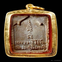 พระกัมมัฏฐาน เนื้อเกสร หลวงปู่โต๊ะ