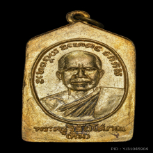 เหรียญห้าเหลี่ยม หลวงปู่ทวด วัดช้างไห้ พิมพ์นิยมปี2508