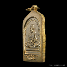 เหรียญห้าเหลี่ยม หลวงปู่ทวด วัดช้างไห้ พิมพ์นิยมปี2508