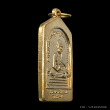 เหรียญห้าเหลี่ยม หลวงปู่ทวด วัดช้างไห้ พิมพ์นิยมปี2508