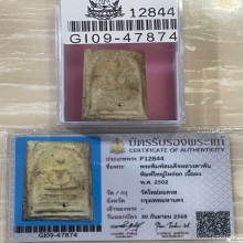 +บัตรสมาคม สมเด็จพิมพ์ใหญ่ไหล่ยก หลวงตาพัน