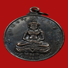 เหรียญจอมสุรินทร์ ปี 2513 หลวงปู่ดุลย์ วัดบูรพาราม