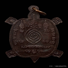 หลวงปู่หลิว รุ่นรวยไม่หยุด น.ทองเเดง วัดไร่เเตงทอง ปี35