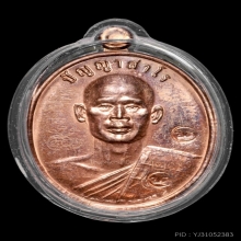 เหรียญรุ่นแรกพระอาจารย์ตี๋เล็ก สำนักสงฆ์เขาสุนะโม (เนื้อนาค)