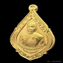 #พระทองคำ.. หลวงพ่อเพี้ยน วัดเกริ่นกระฐิน 