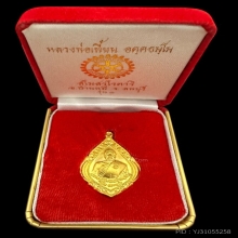 #พระทองคำ.. หลวงพ่อเพี้ยน วัดเกริ่นกระฐิน 