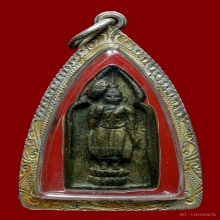 เหรียญหล่อโบราณ หลวงพ่อกึ๋น วัดดอนยานนาวา เลี่ยมเงิน