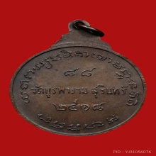 เหรียญรุ่น 2 หลวงปู่ดุลย์ วัดบูรพาราม ปี 2518 