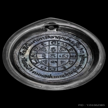 เหรียญดาบหักหลวงพ่อมุ่ย วัดดอนไร่ เนื้อฝาบาตรรมดำสวยแชมป์