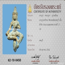 พระเหวัชระ สมัยลพบุรี บัตรสมาคม