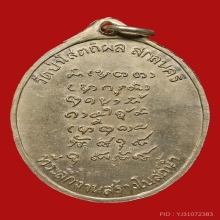 เหรียญรุ่นแรก หลวงตาบุญหนา วัดป่าโสตถิผล  พิมพ์นิยม 