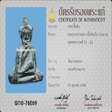 นางปากนคร กรุวัดนางพระยา บัตรสมาคม