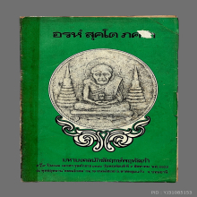 สาลีโข2เล่ม