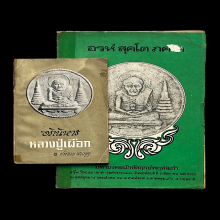 สาลีโข2เล่ม