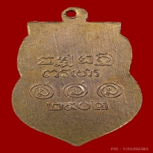 เหรียญเสมารุ่นแรก หลวงพ่อสร้อย วัดเขาแก้ว กะไหล่ทอง