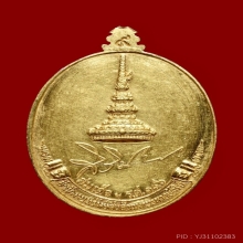 เหรียญหลวงปู่ขาว วัดถ้ำกองเพล (รุ่นทรัพย์สิน)เนื้อทองคำ