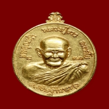 เหรียญหลวงปู่ขาว วัดถ้ำกองเพล (รุ่นทรัพย์สิน)เนื้อทองคำ