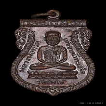 เหรียญใต้ร่มเย็น บล๊อควัด ผิวปรอทแห้งสนิท สวยแชมป์