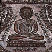 เหรียญใต้ร่มเย็น บล๊อควัด ผิวปรอทแห้งสนิท สวยแชมป์