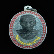 เหรียญหลวงพ่ออินทร์ วัดยาง จ.เพชรบุรี ปี2517 