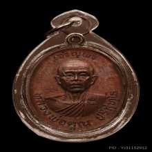 เจริญพรบน ทองแดง บล๊อคนิยมสุด ล.ใหญ่ ผิวสวยเดิม ๆ