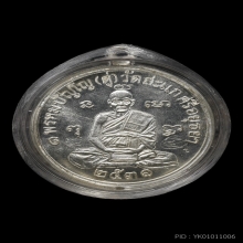 เหรียญเศรษฐี ปี2531 เนื้อเงิน หลวงปู่ดู่ วัดสะแก