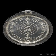 เหรียญเศรษฐี ปี2531 เนื้อเงิน หลวงปู่ดู่ วัดสะแก