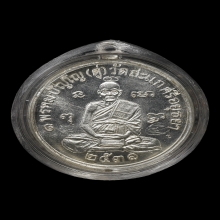 เหรียญเศรษฐี ปี2531 เนื้อเงิน หลวงปู่ดู่ วัดสะแก