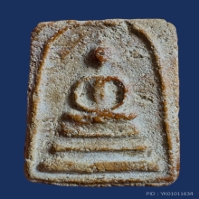 พระสมเด็จบางขุนพรหมพิมพ์สังฆาฏิ