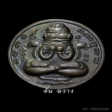 เหรียญปิดตาพังกพระกาฬ ปี 32 บล็อกเคราสั้น