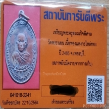 หลวงพ่อเทพ วัดพระนอน รุ่น 2 ปี 2485