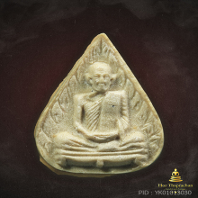 พระผงรูปเหมือนใบโพธิ์หลังยันต์นะ หลวงปู่โต๊ะ