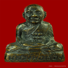 หลวงพ่อเรือง ปั้มรุ่นแรก วัดหัววังบล็อกจีวรเฉียงปี2513