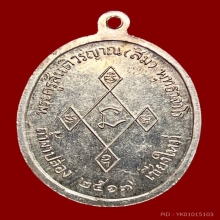เหรียญเมตตา หลวงปู่สิม เนื้อเงิน ๖๒๖