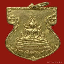 เหรียญพระพุทธชินราชมั่นในธรรม ลาภผลพูนทวี เนื้อทองคำ ปี 2515