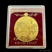 #พระทองคำ.. เหรียญปราบอาฬวกยักษ์ พระมหาสุรศักดิ์ วัดประดู่ 