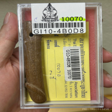 >>>..,ปลัดขิกหลวงพ่ออี๋ วัดสัตหีบ ลายมือครูมั่น นิยม 3.5นิ้ว