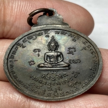 เหรียญสร้างหอระฆัง หลวงพ่อน้อย วัดธรรมศาลา จ.นครปฐม ปี 2513