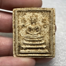 พระสมเด็จข้างยันต์ พระอาจารย์แน่น วัดหนองขาว จ.กาญจนบุรี 