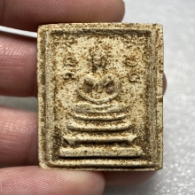 พระสมเด็จข้างยันต์ พระอาจารย์แน่น วัดหนองขาว จ.กาญจนบุรี