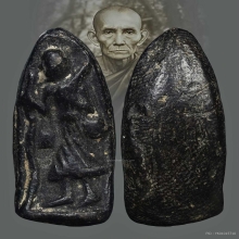 พระสีวลีพิมพ์มีย่าม หลวงพ่อกวย วัดโฆษิตตาราม จ.ชัยนาท