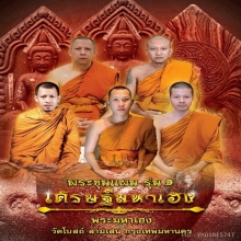 พระขุนแผนพระมหาเฮง วัดโบส(สามเสน)