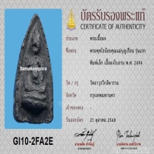 พระพุทโธน้อย คุณแม่บุญเรือน เนื้อผงใบลาน ปี2494+บัตรสมาคม